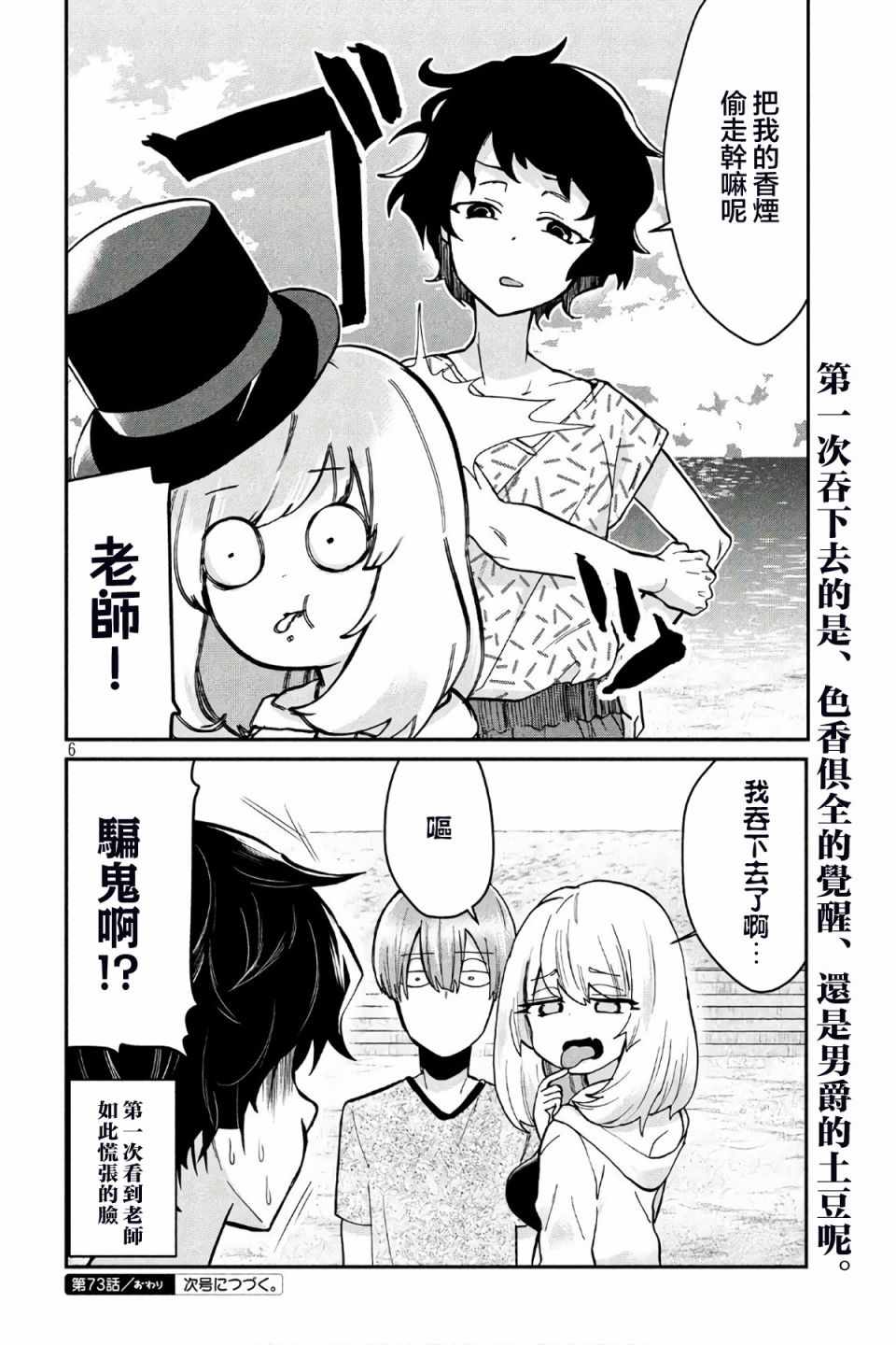 《魔术学姐》漫画最新章节第73话免费下拉式在线观看章节第【6】张图片