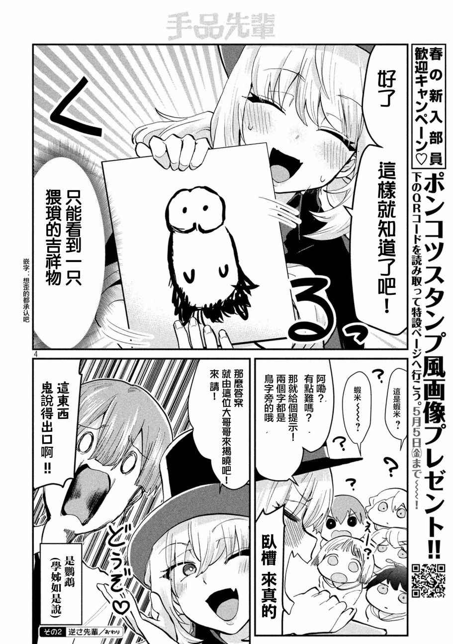 《魔术学姐》漫画最新章节第54话免费下拉式在线观看章节第【4】张图片