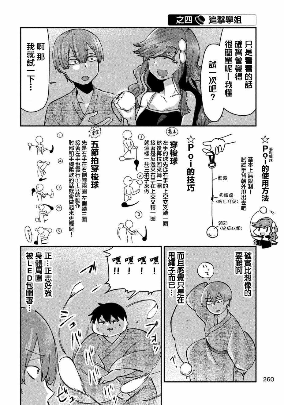 《魔术学姐》漫画最新章节第67话免费下拉式在线观看章节第【4】张图片