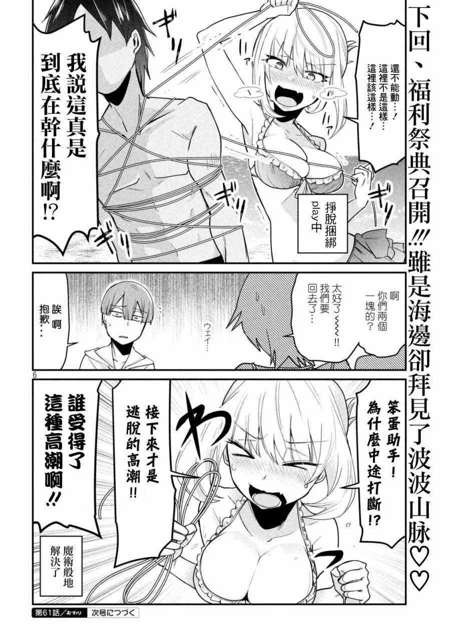 《魔术学姐》漫画最新章节第61话免费下拉式在线观看章节第【6】张图片