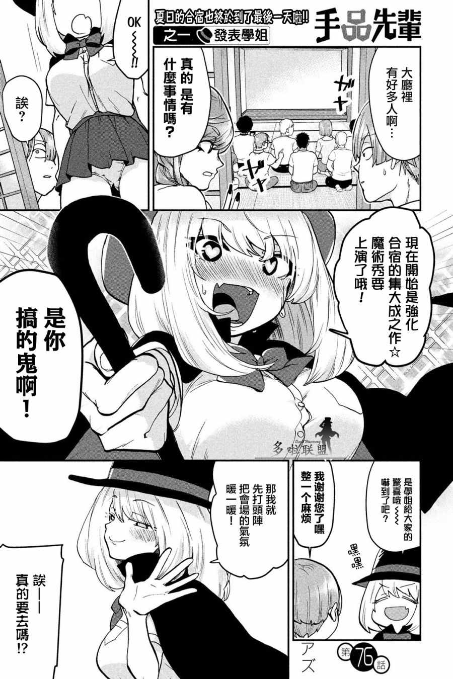 《魔术学姐》漫画最新章节第76话免费下拉式在线观看章节第【1】张图片