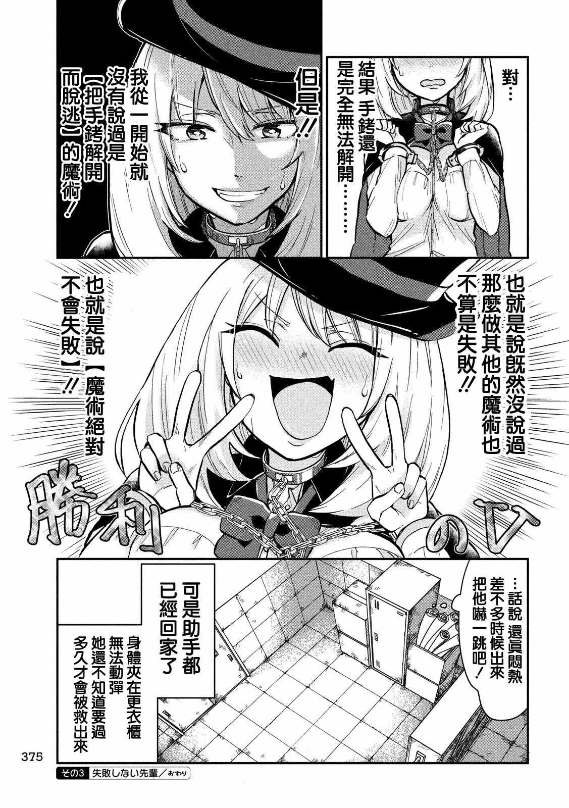 《魔术学姐》漫画最新章节第16话免费下拉式在线观看章节第【5】张图片