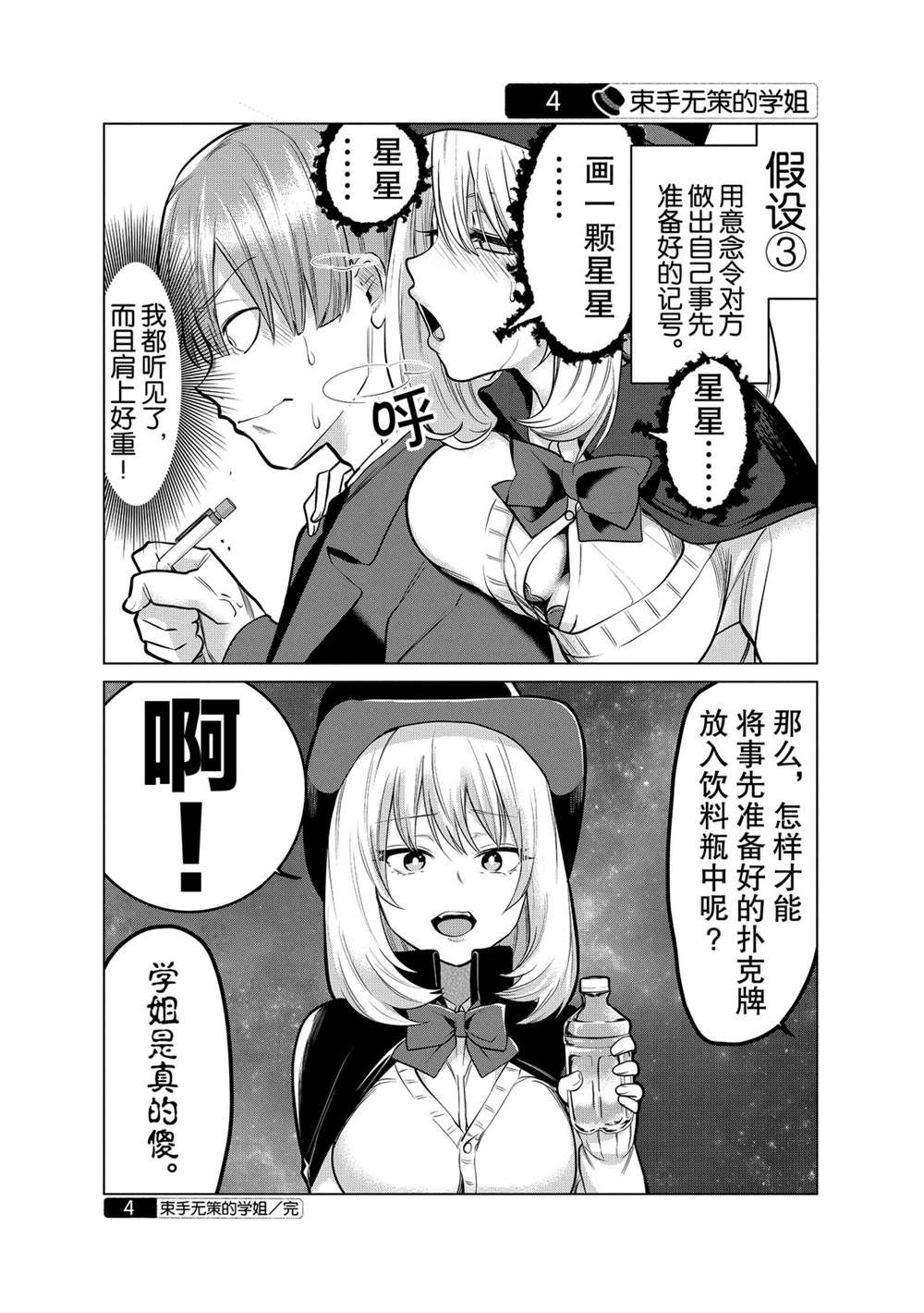 《魔术学姐》漫画最新章节第125话免费下拉式在线观看章节第【4】张图片