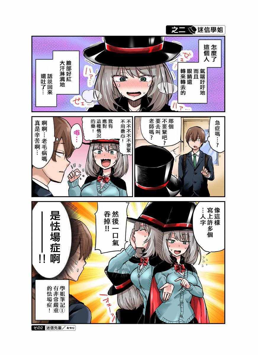 《魔术学姐》漫画最新章节彩色01免费下拉式在线观看章节第【5】张图片