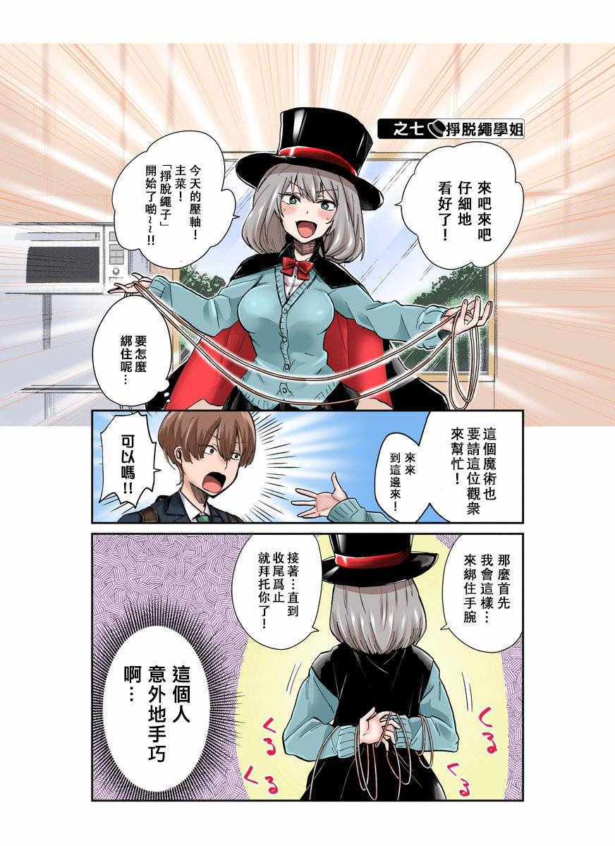 《魔术学姐》漫画最新章节彩色01免费下拉式在线观看章节第【11】张图片