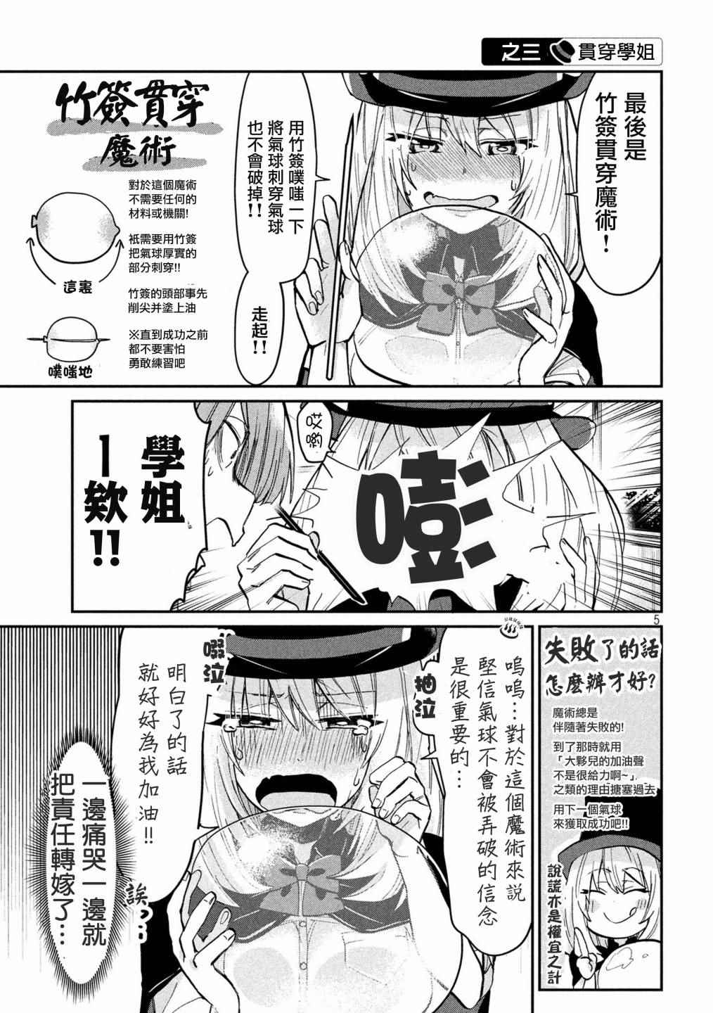 《魔术学姐》漫画最新章节第27话免费下拉式在线观看章节第【5】张图片