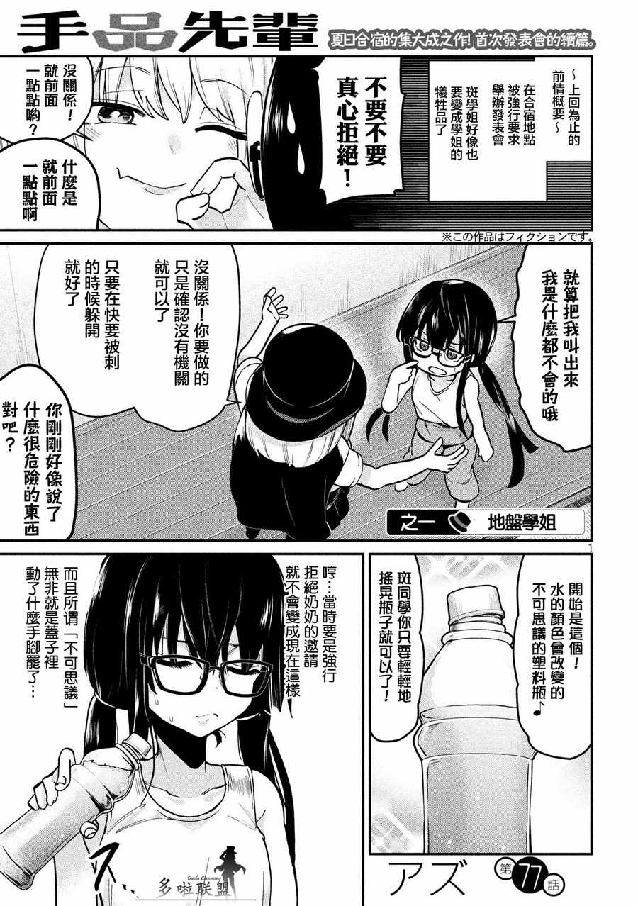 《魔术学姐》漫画最新章节第77话免费下拉式在线观看章节第【1】张图片