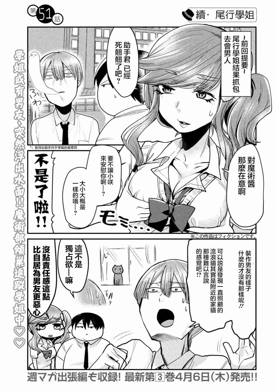 《魔术学姐》漫画最新章节第51话免费下拉式在线观看章节第【1】张图片