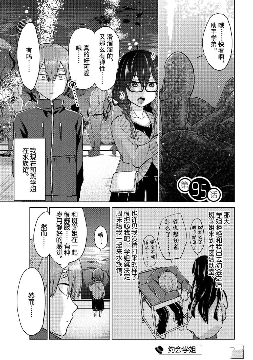 《魔术学姐》漫画最新章节第95话免费下拉式在线观看章节第【1】张图片