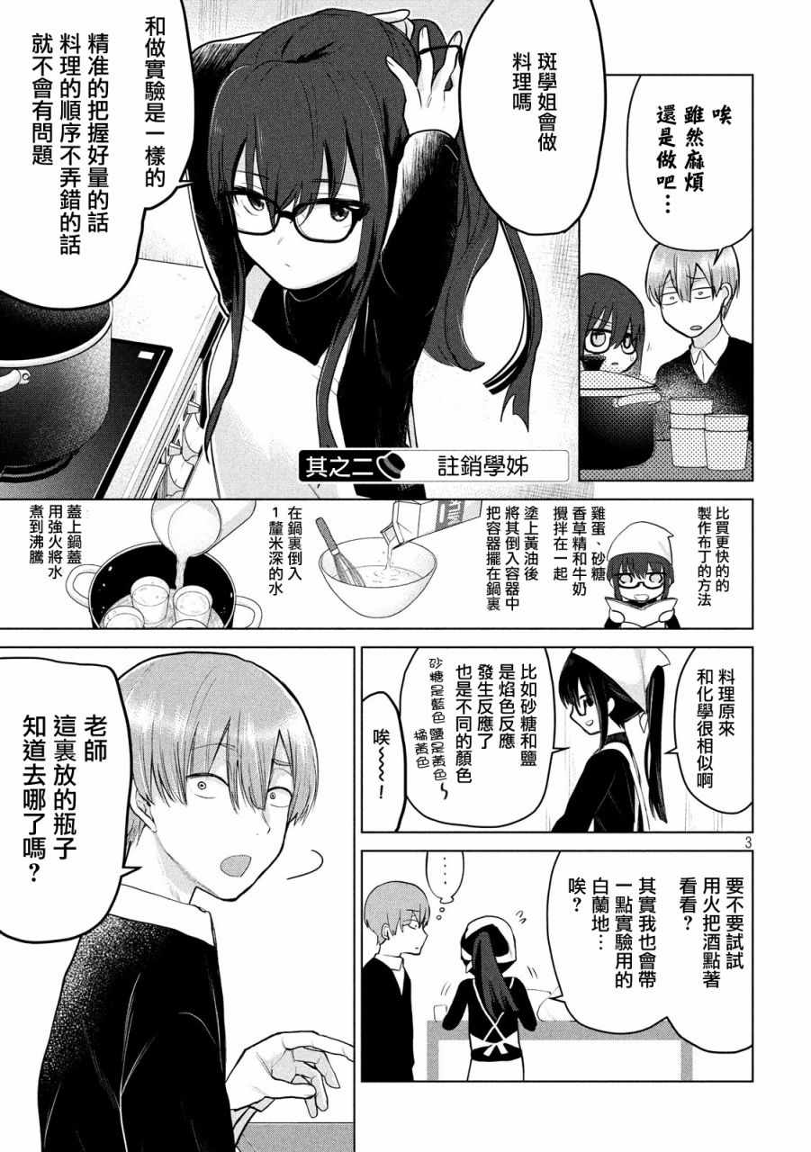 《魔术学姐》漫画最新章节第88话免费下拉式在线观看章节第【3】张图片