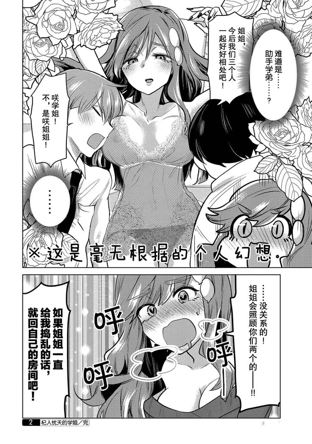 《魔术学姐》漫画最新章节第97话免费下拉式在线观看章节第【4】张图片