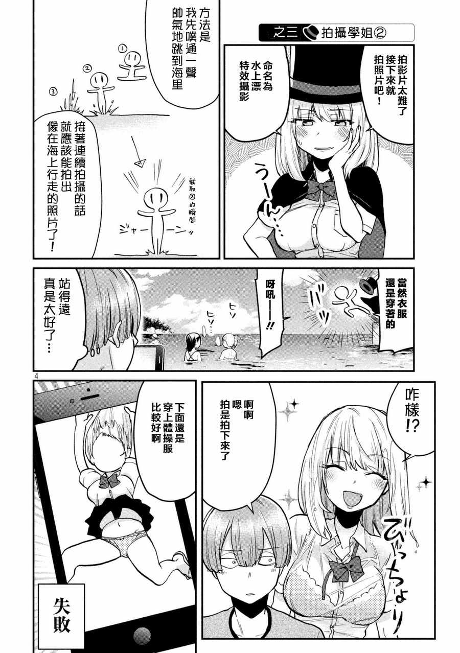 《魔术学姐》漫画最新章节第69话免费下拉式在线观看章节第【4】张图片