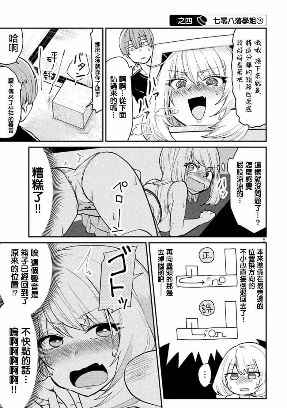 《魔术学姐》漫画最新章节第64话免费下拉式在线观看章节第【5】张图片