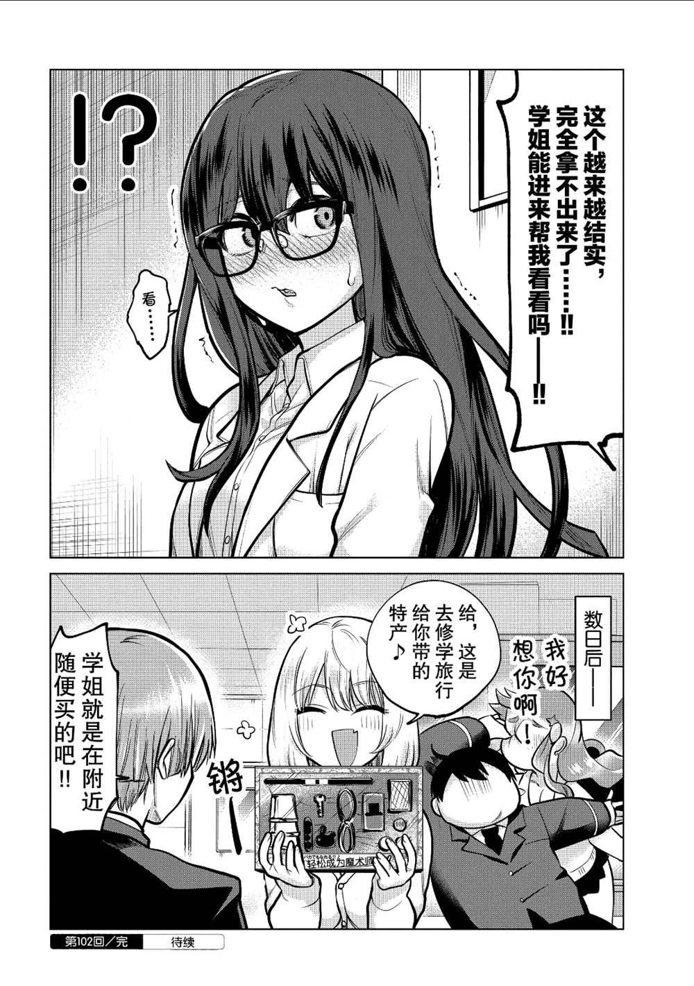 《魔术学姐》漫画最新章节第102话免费下拉式在线观看章节第【6】张图片