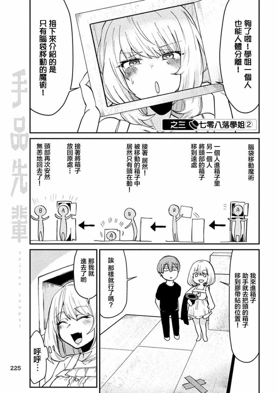 《魔术学姐》漫画最新章节第64话免费下拉式在线观看章节第【3】张图片