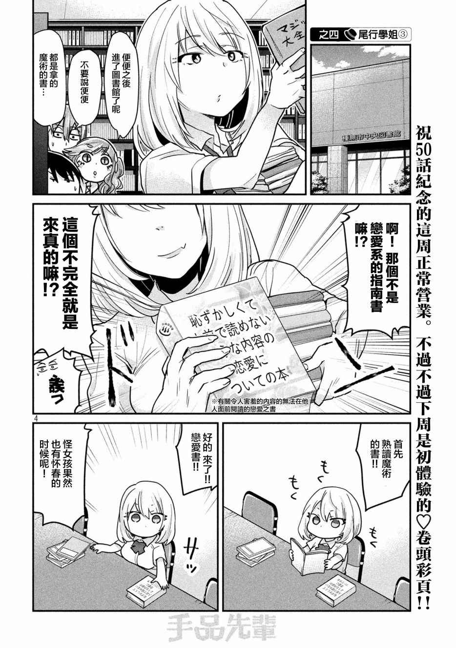 《魔术学姐》漫画最新章节第50话免费下拉式在线观看章节第【4】张图片