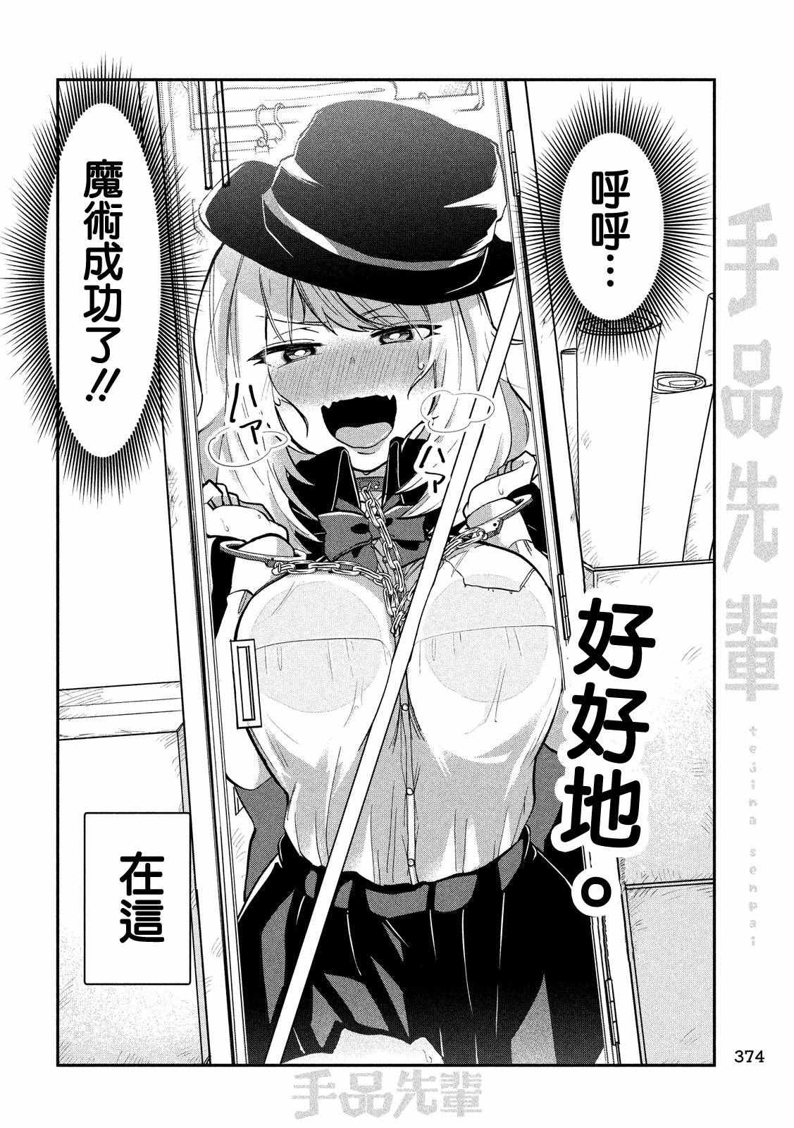 《魔术学姐》漫画最新章节第16话免费下拉式在线观看章节第【4】张图片