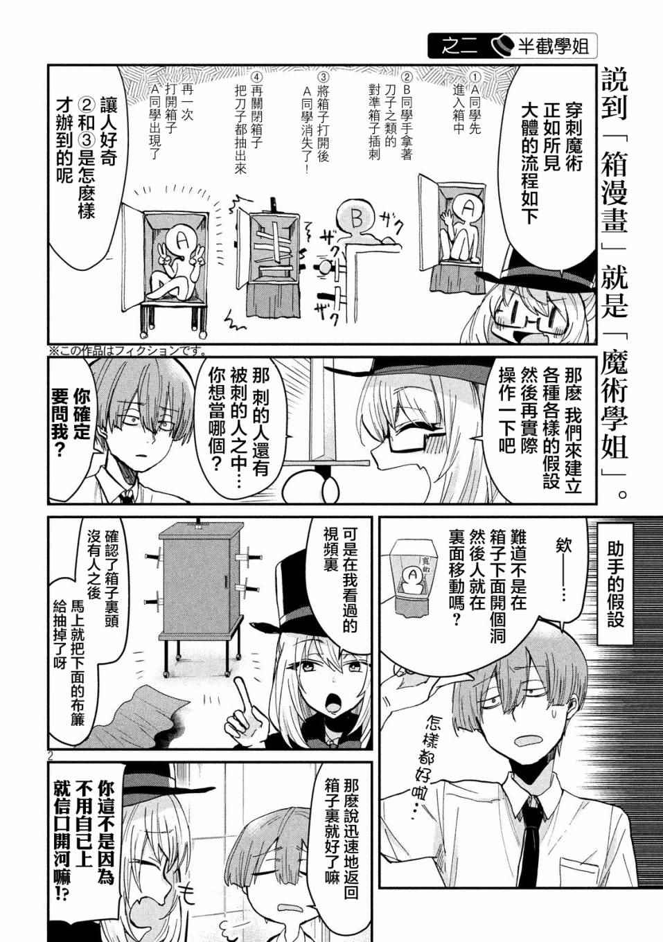 《魔术学姐》漫画最新章节第30话免费下拉式在线观看章节第【2】张图片