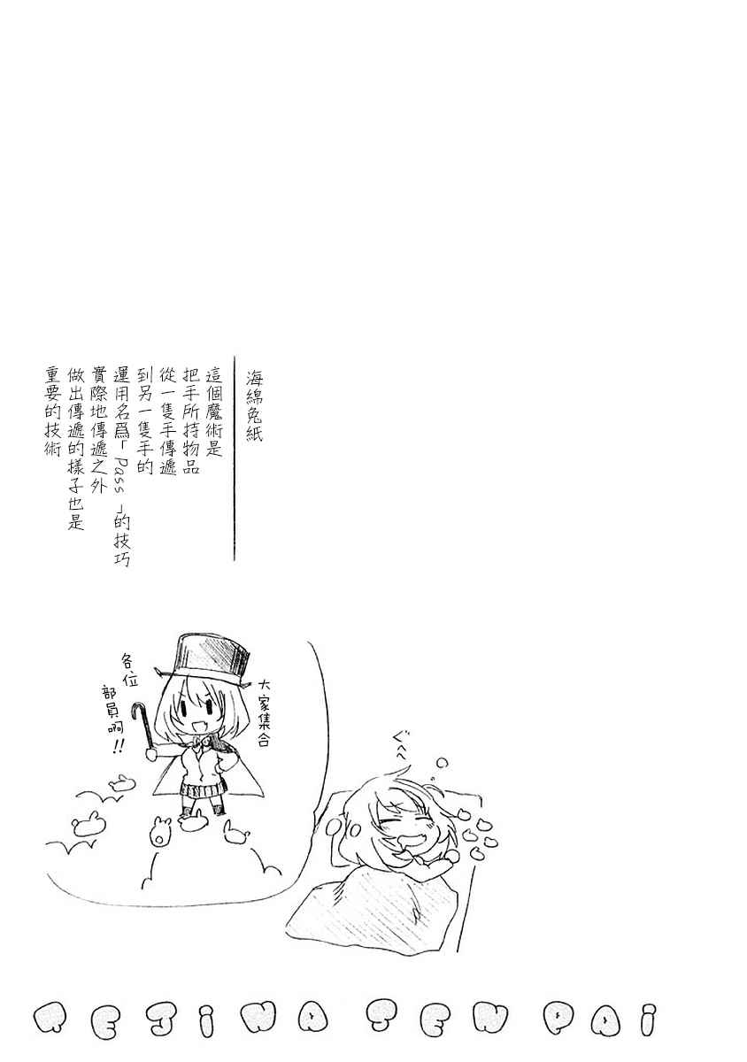 《魔术学姐》漫画最新章节附录01免费下拉式在线观看章节第【8】张图片