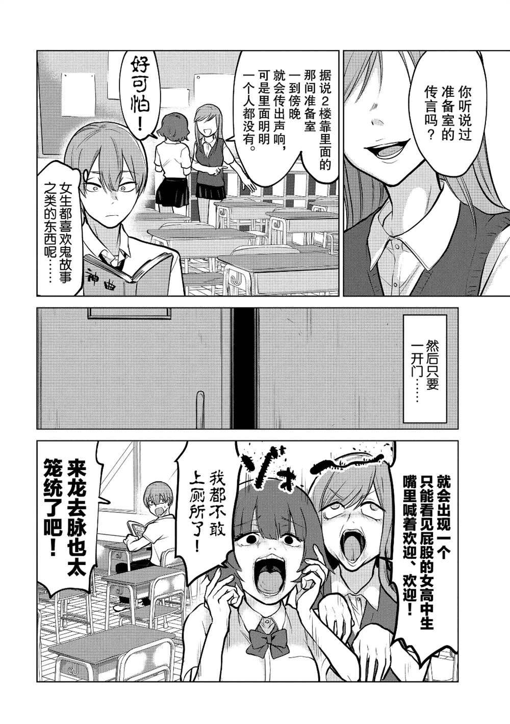 《魔术学姐》漫画最新章节第108话免费下拉式在线观看章节第【2】张图片