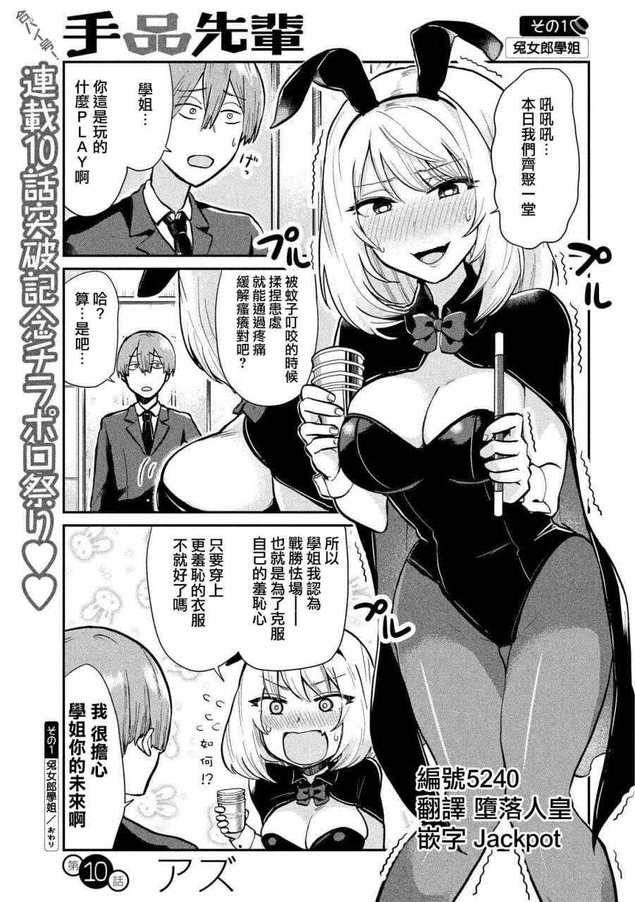 《魔术学姐》漫画最新章节第10话免费下拉式在线观看章节第【1】张图片