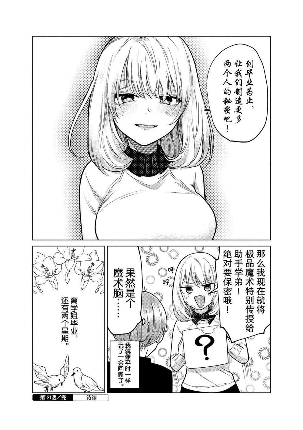 《魔术学姐》漫画最新章节第121话免费下拉式在线观看章节第【6】张图片