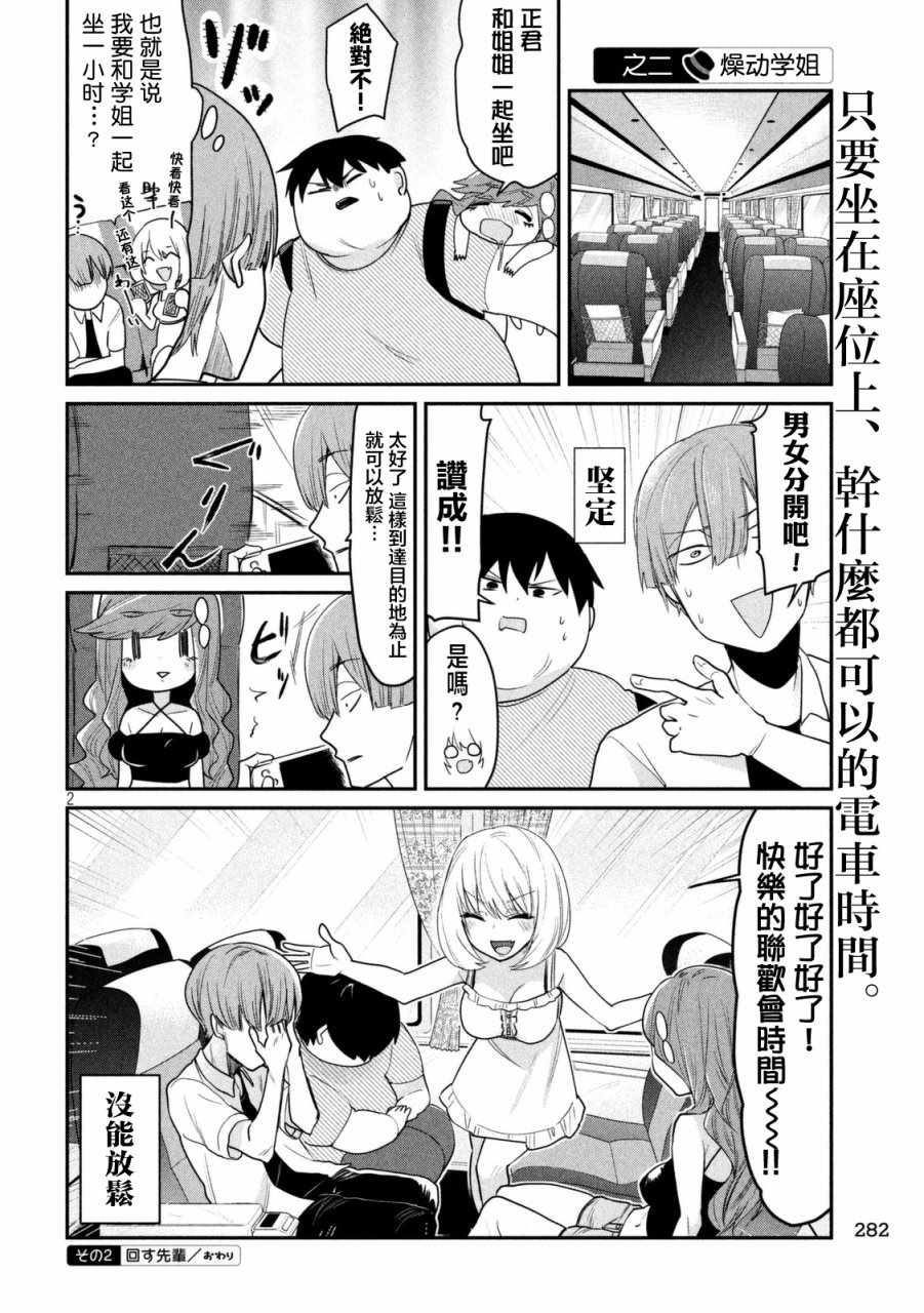 《魔术学姐》漫画最新章节第60话免费下拉式在线观看章节第【2】张图片