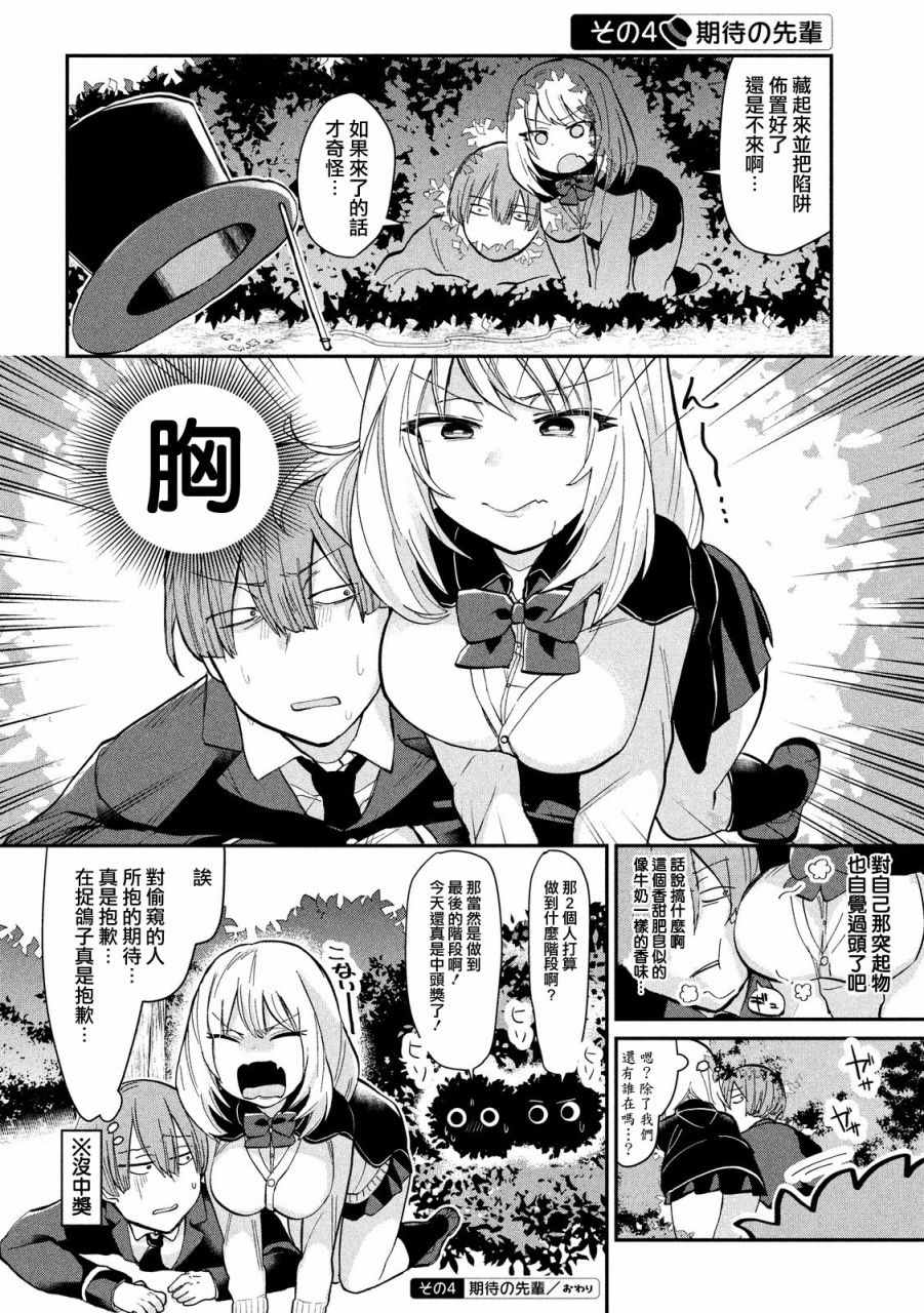 《魔术学姐》漫画最新章节第18话免费下拉式在线观看章节第【4】张图片