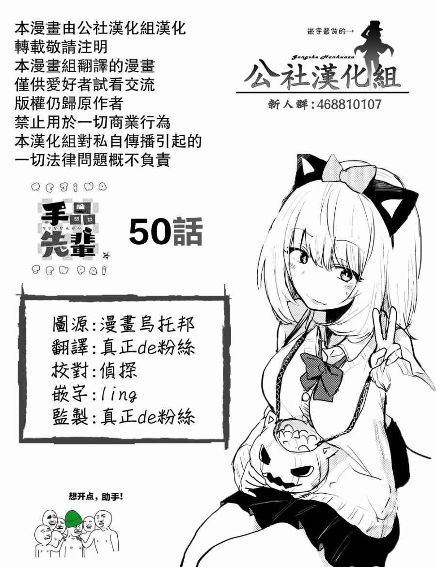 《魔术学姐》漫画最新章节第50话免费下拉式在线观看章节第【7】张图片