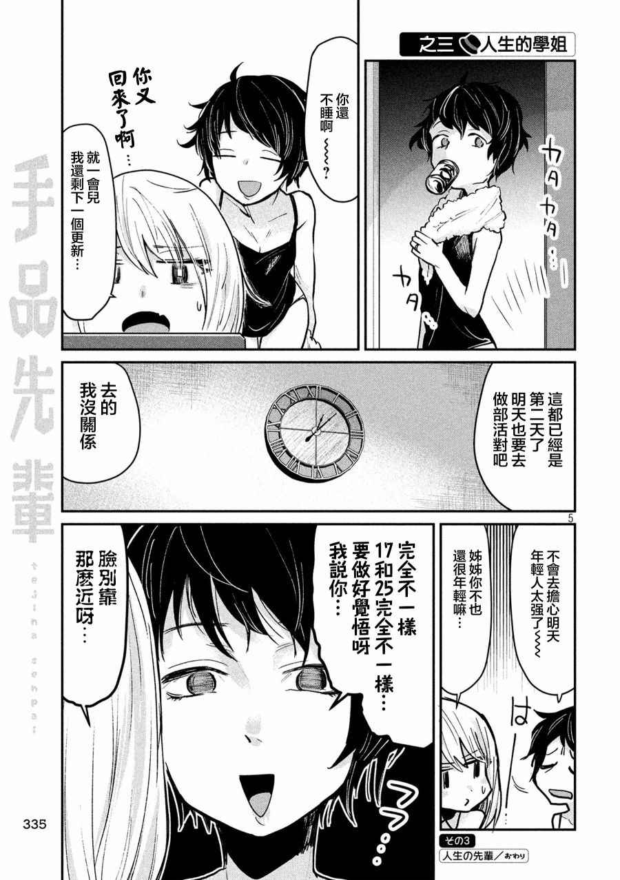 《魔术学姐》漫画最新章节第47话免费下拉式在线观看章节第【5】张图片