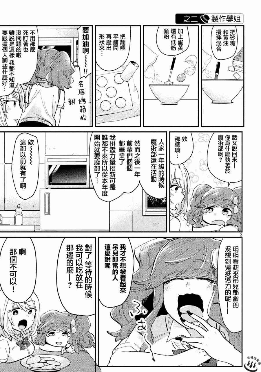 《魔术学姐》漫画最新章节第37话免费下拉式在线观看章节第【3】张图片