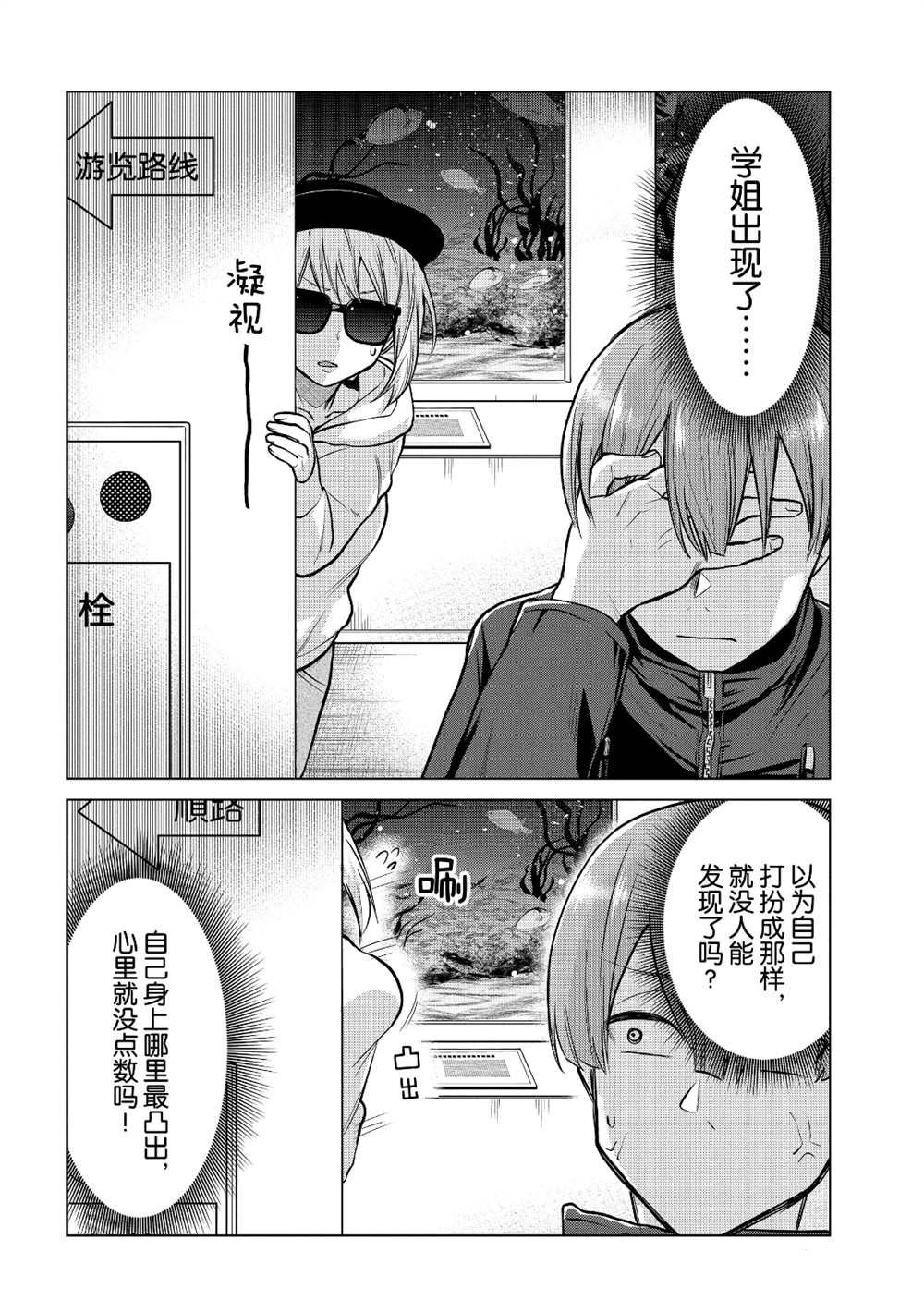 《魔术学姐》漫画最新章节第95话免费下拉式在线观看章节第【2】张图片