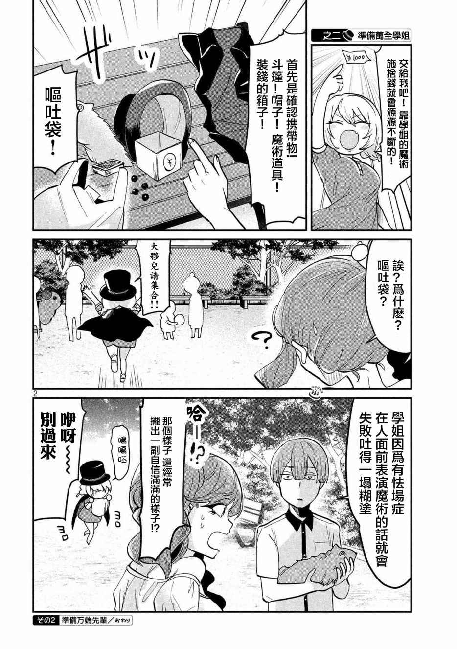 《魔术学姐》漫画最新章节第39话免费下拉式在线观看章节第【2】张图片