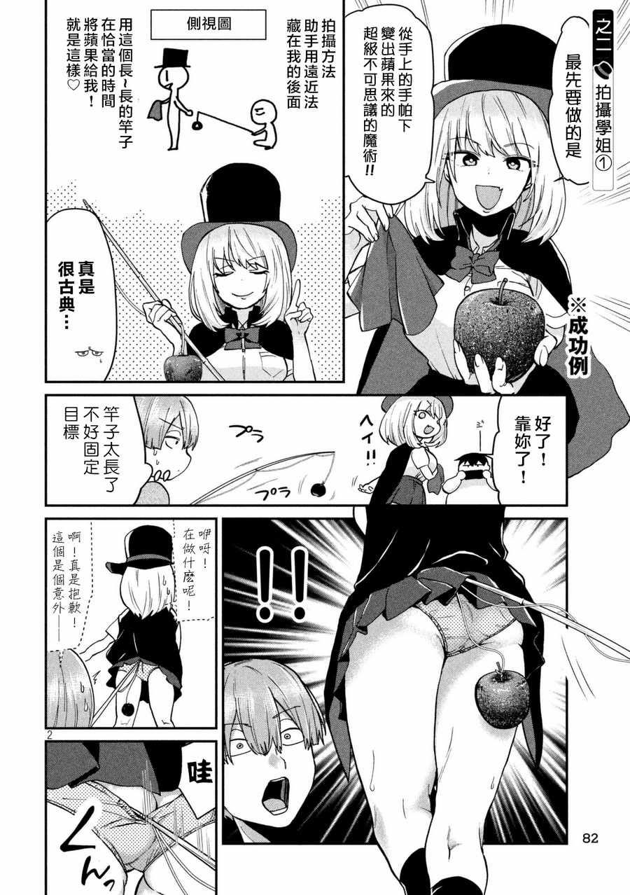 《魔术学姐》漫画最新章节第69话免费下拉式在线观看章节第【2】张图片