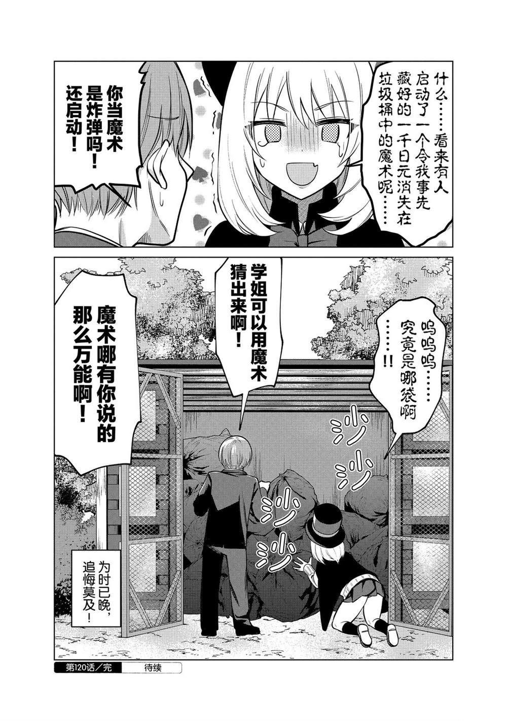 《魔术学姐》漫画最新章节第120话免费下拉式在线观看章节第【6】张图片