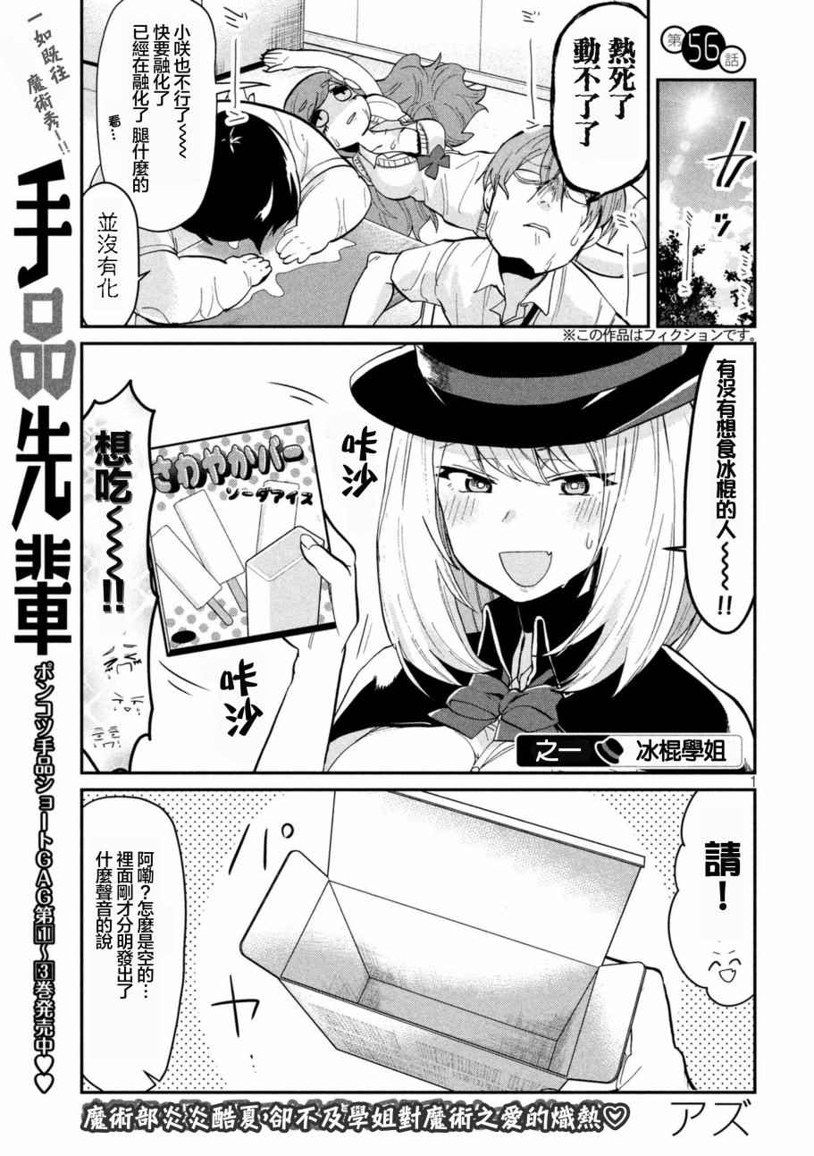 《魔术学姐》漫画最新章节第56话免费下拉式在线观看章节第【1】张图片