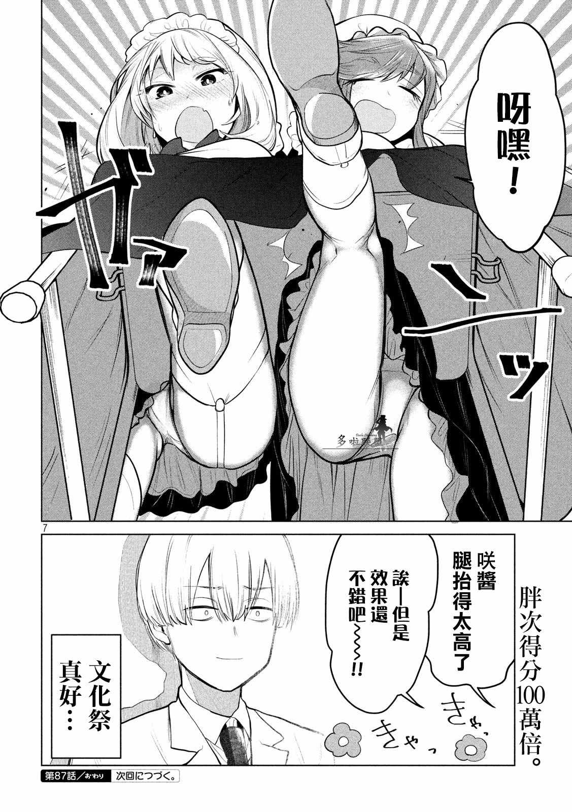 《魔术学姐》漫画最新章节第87话免费下拉式在线观看章节第【7】张图片