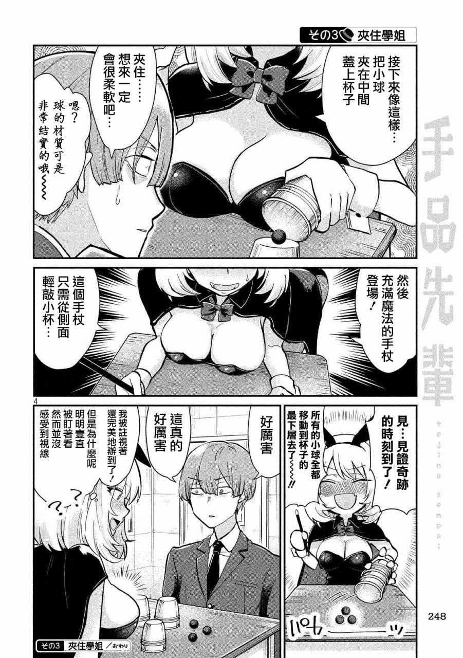 《魔术学姐》漫画最新章节第10话免费下拉式在线观看章节第【4】张图片