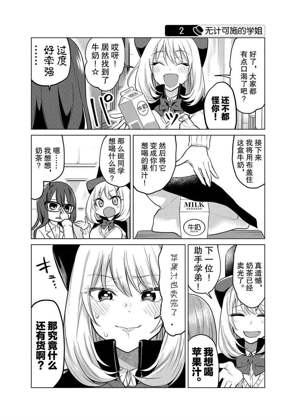 《魔术学姐》漫画最新章节第123话免费下拉式在线观看章节第【2】张图片