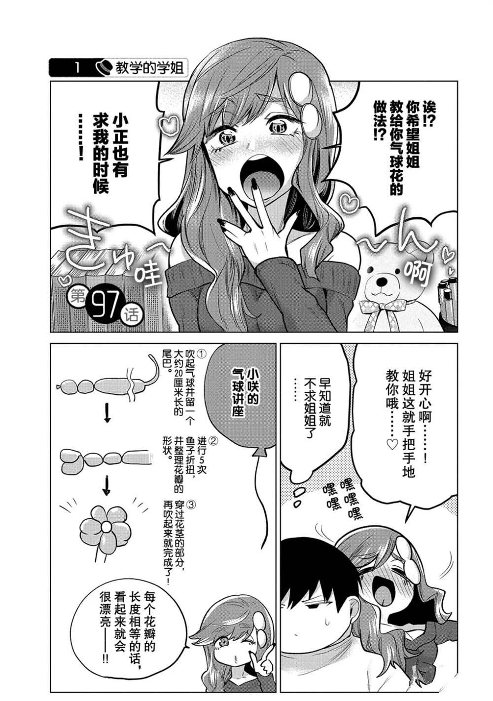 《魔术学姐》漫画最新章节第97话免费下拉式在线观看章节第【1】张图片