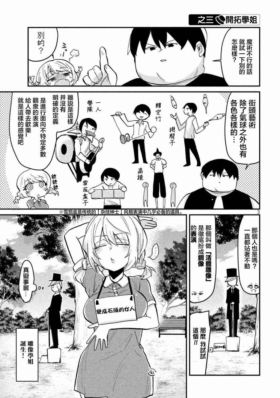 《魔术学姐》漫画最新章节第39话免费下拉式在线观看章节第【3】张图片