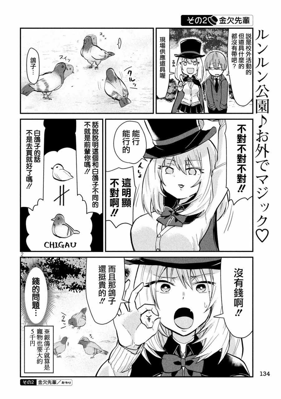 《魔术学姐》漫画最新章节第18话免费下拉式在线观看章节第【2】张图片