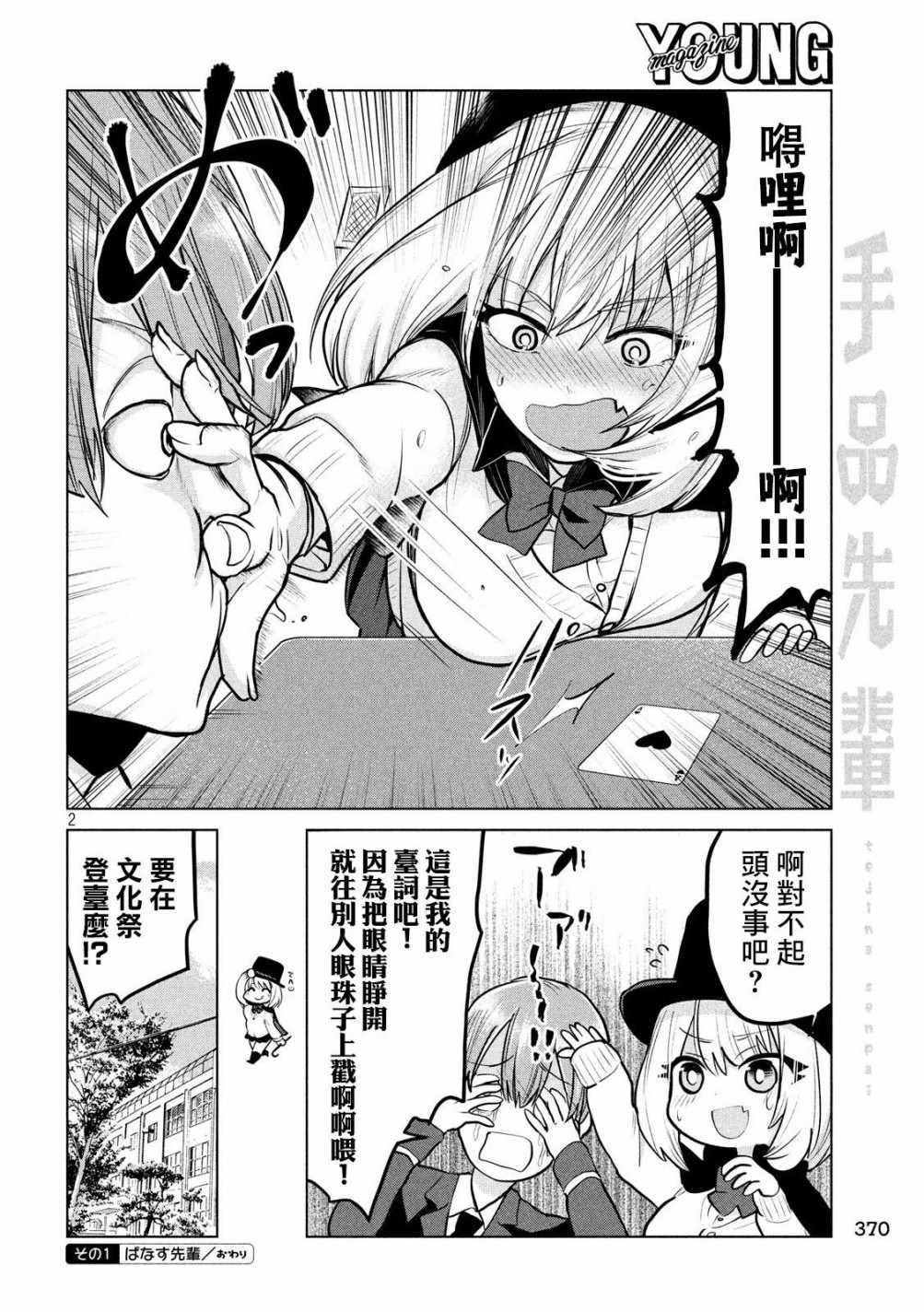 《魔术学姐》漫画最新章节第86话免费下拉式在线观看章节第【2】张图片