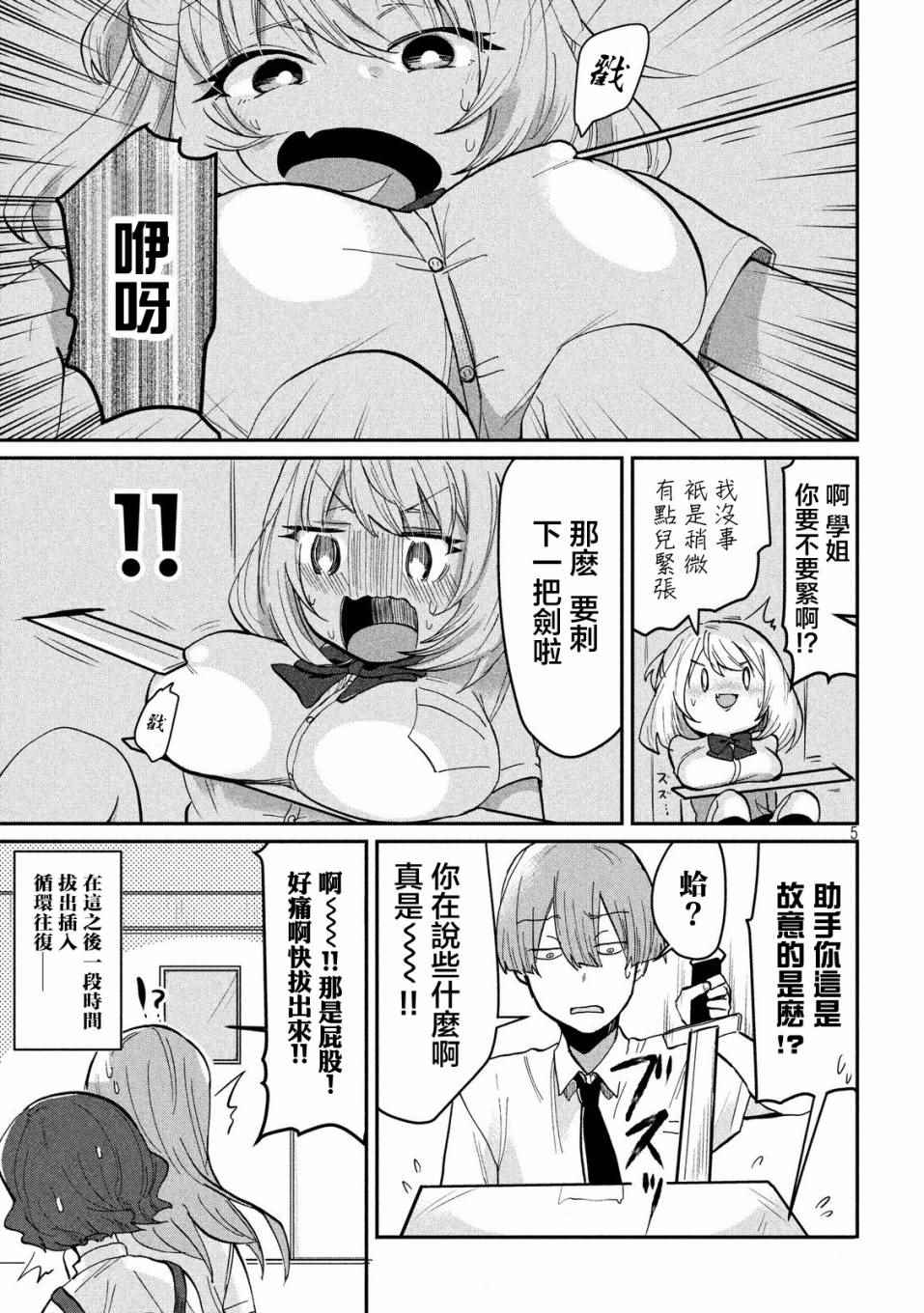 《魔术学姐》漫画最新章节第30话免费下拉式在线观看章节第【5】张图片