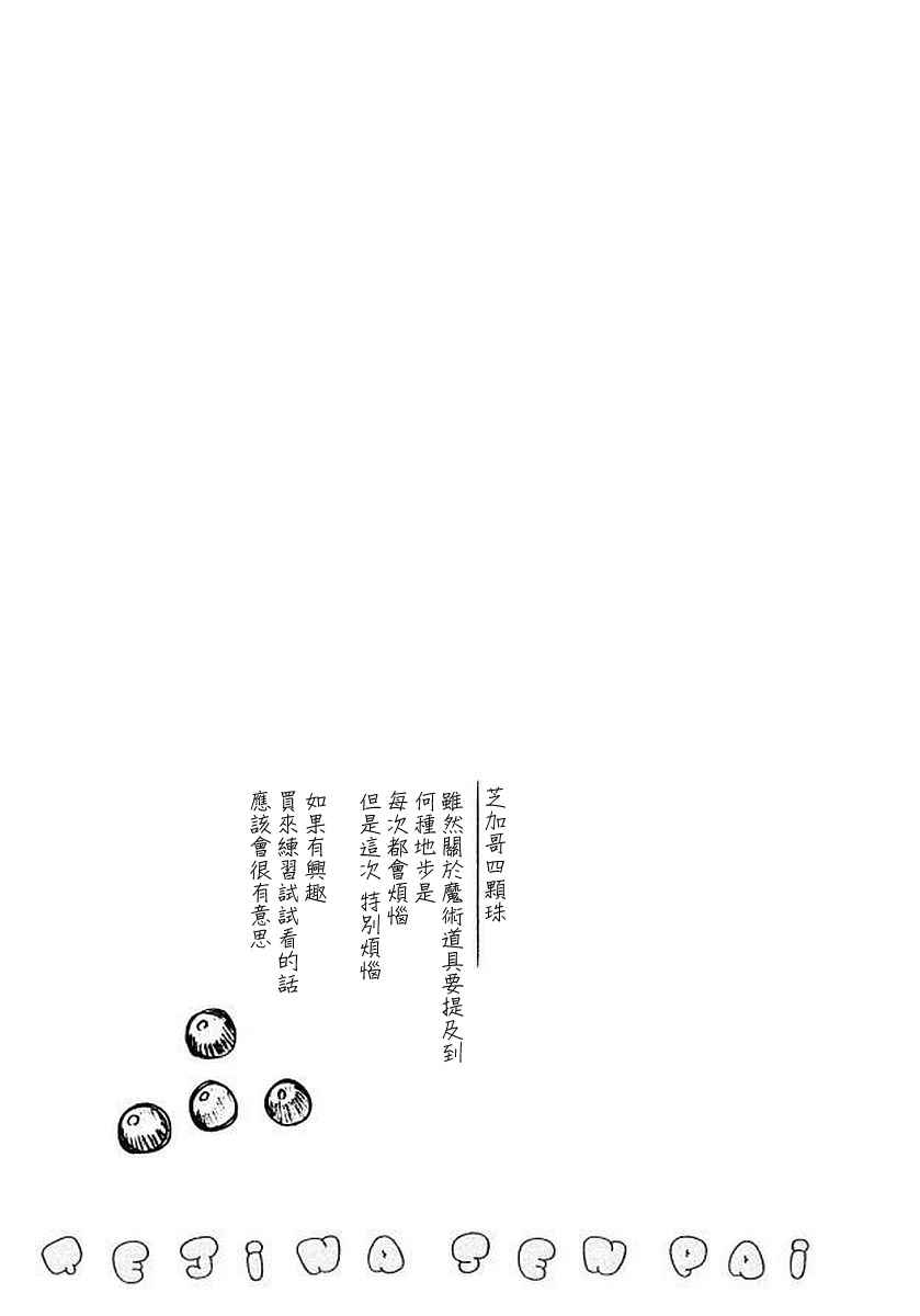 《魔术学姐》漫画最新章节第49话免费下拉式在线观看章节第【7】张图片