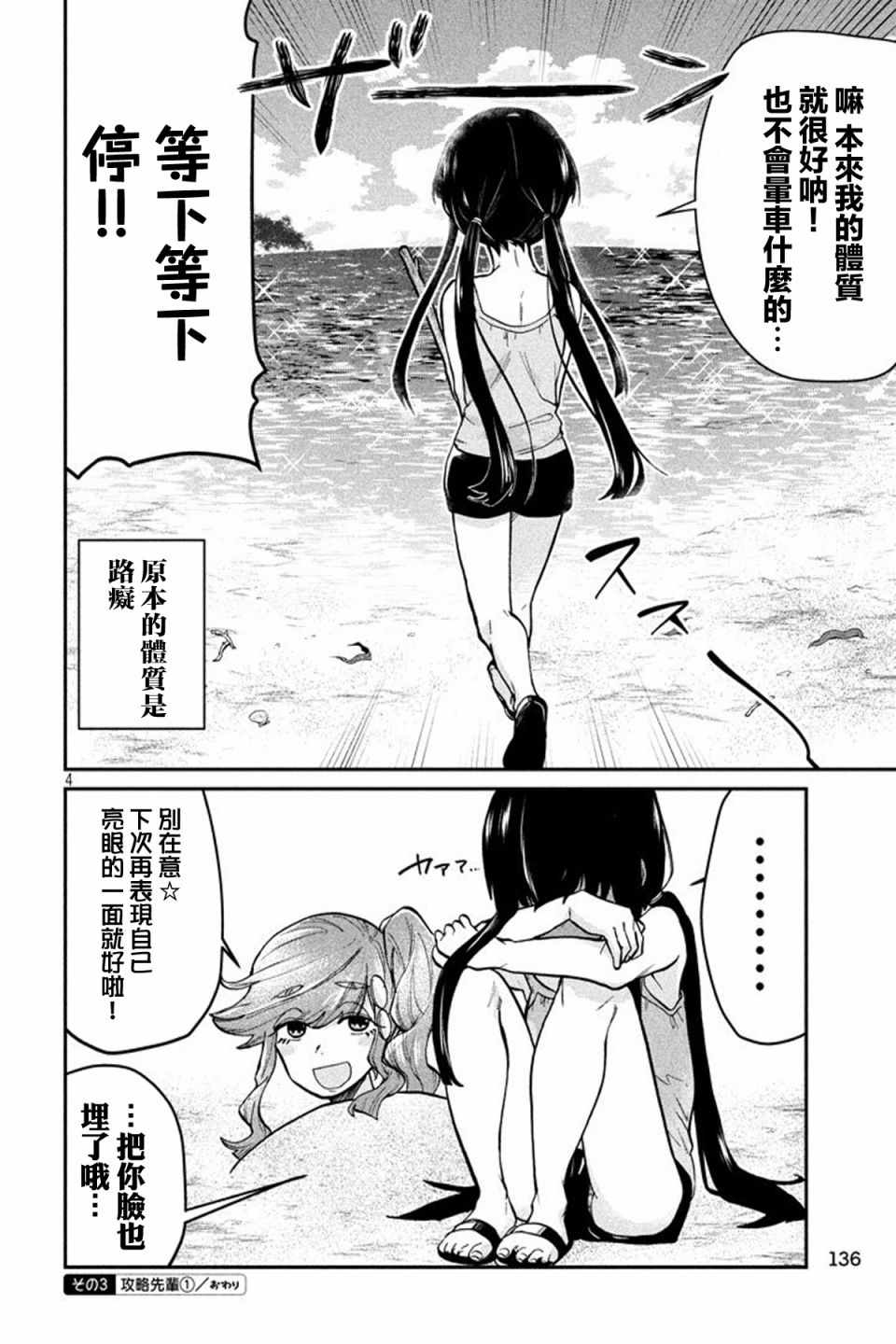 《魔术学姐》漫画最新章节第71话免费下拉式在线观看章节第【4】张图片