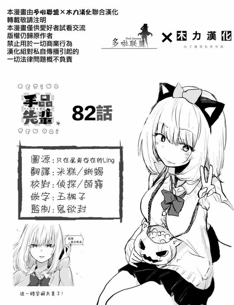 《魔术学姐》漫画最新章节第82话免费下拉式在线观看章节第【7】张图片