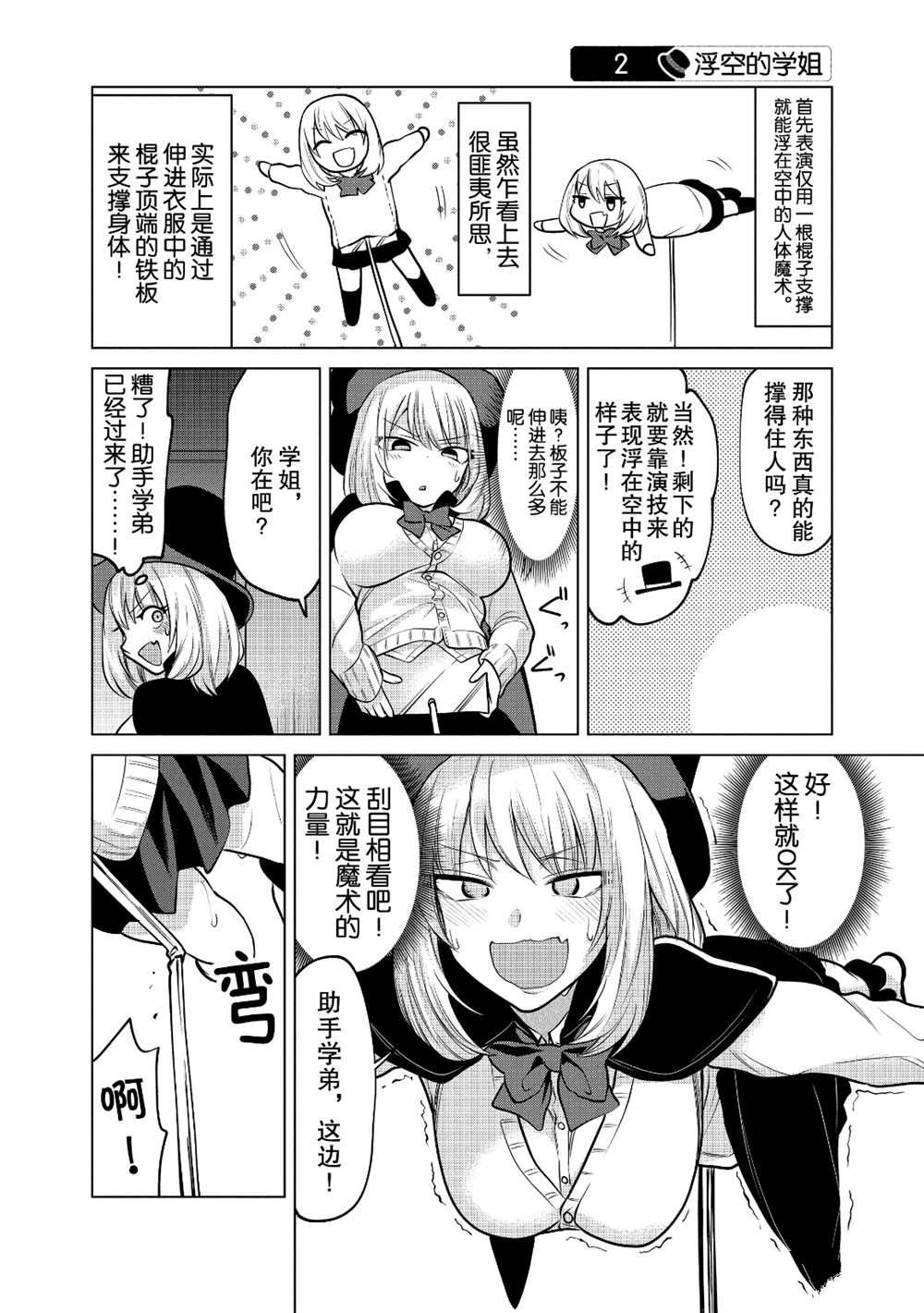 《魔术学姐》漫画最新章节第117话免费下拉式在线观看章节第【3】张图片