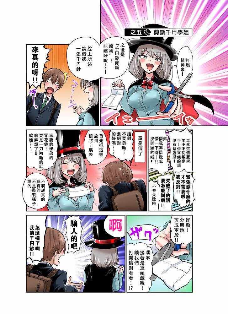 《魔术学姐》漫画最新章节彩色01免费下拉式在线观看章节第【8】张图片