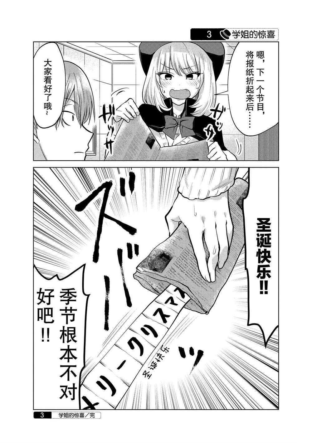 《魔术学姐》漫画最新章节第119话免费下拉式在线观看章节第【4】张图片